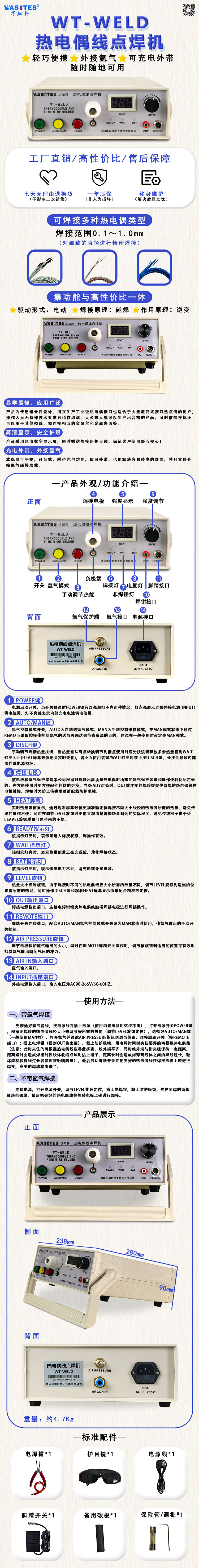 点焊机说明.jpg